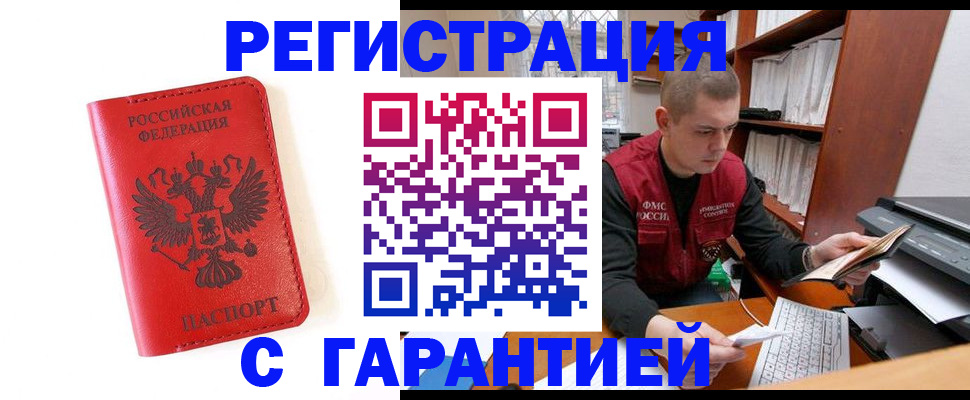 временная прописка в Вологде