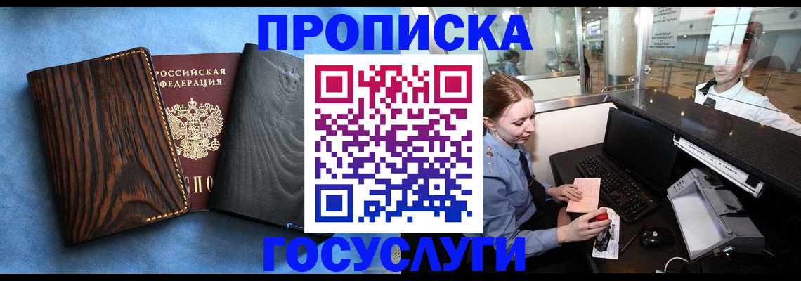 прописка паспорт в Вологде
