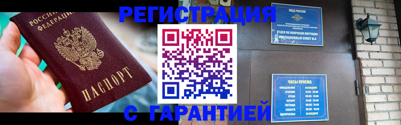 прописка ребенка в Вологде