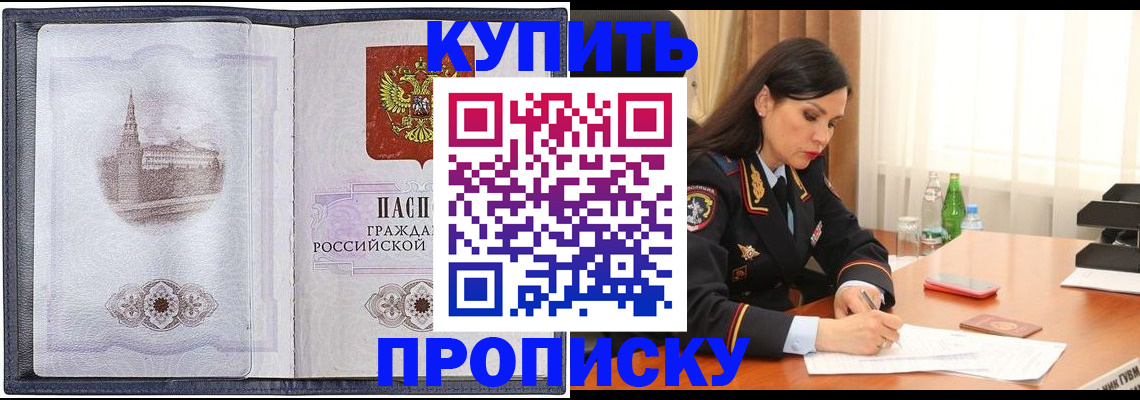 прописка для школы в Вологде